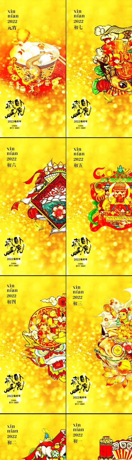 源文件下载【新年新春节气稿】编号：31140008145825547
