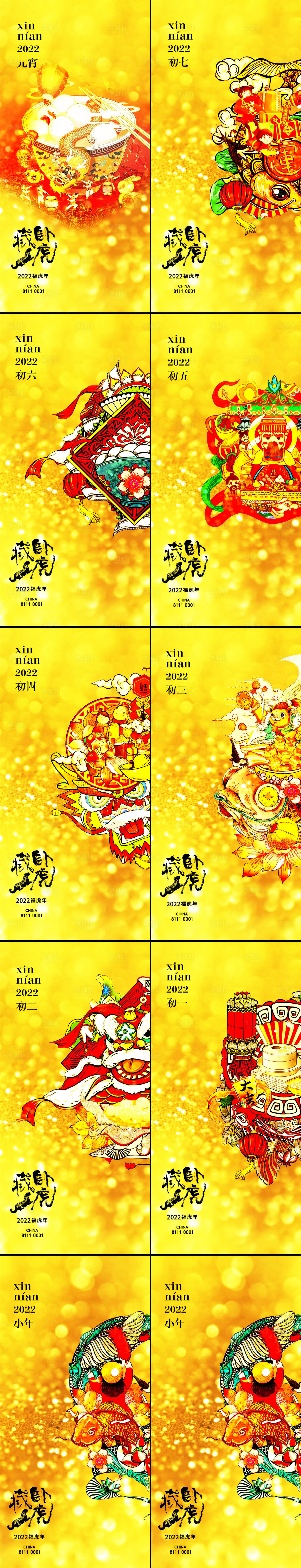 源文件下載【享設(shè)計】搜索編號：31140008145825547【新年新春節(jié)氣稿】
