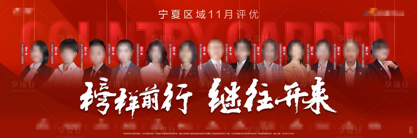 源文件下載【地產精英榜單圖】編號：84190008139796754