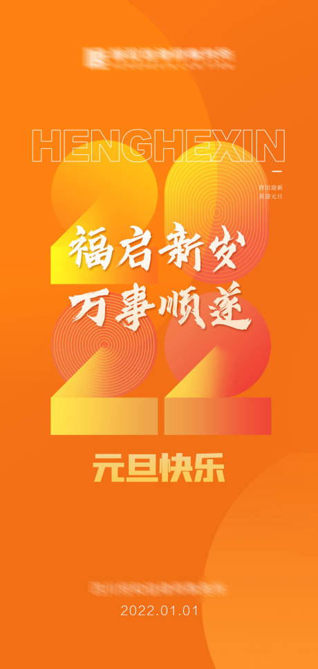源文件下载【元旦节海报】编号：70820008067696335