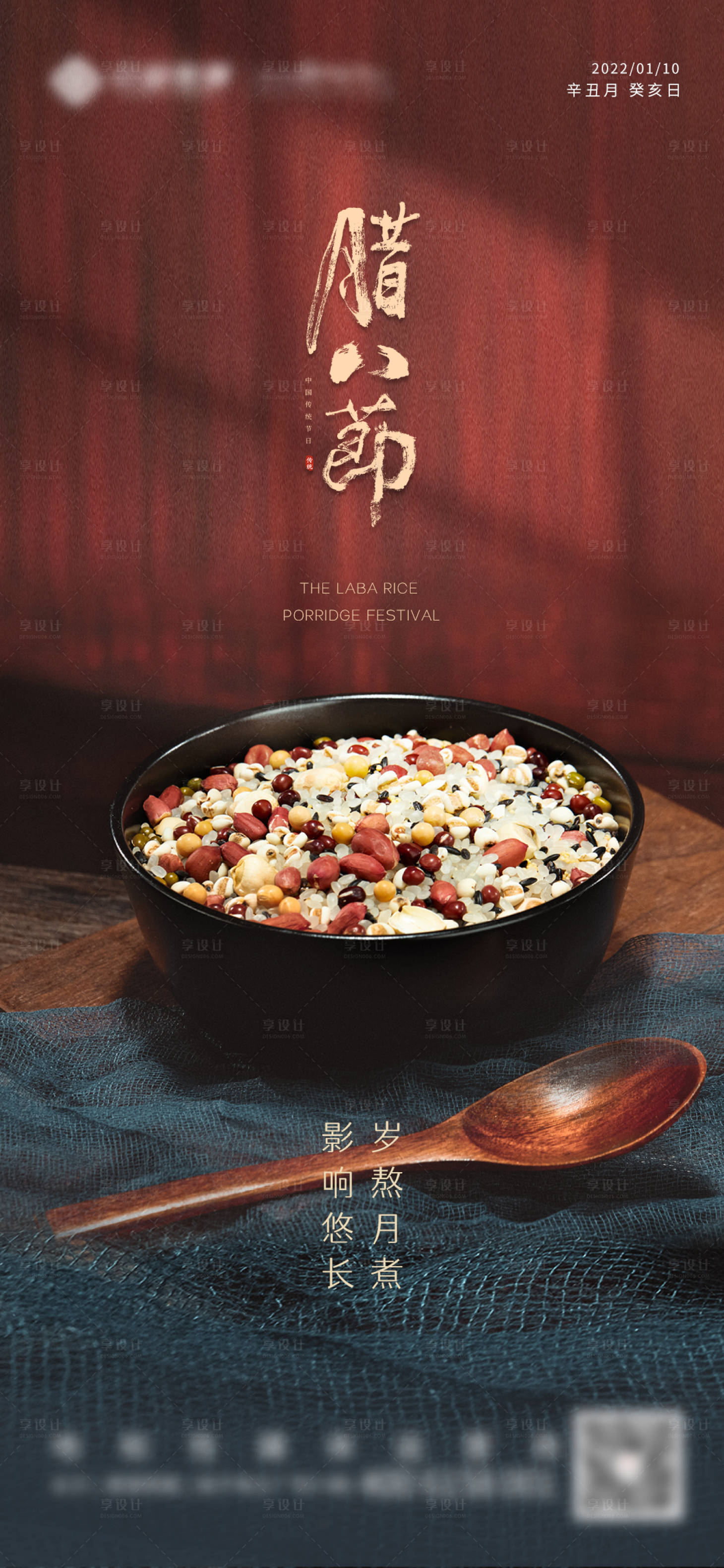 源文件下載【享設計】搜索編號：89710007966619158【臘八節(jié)海報】