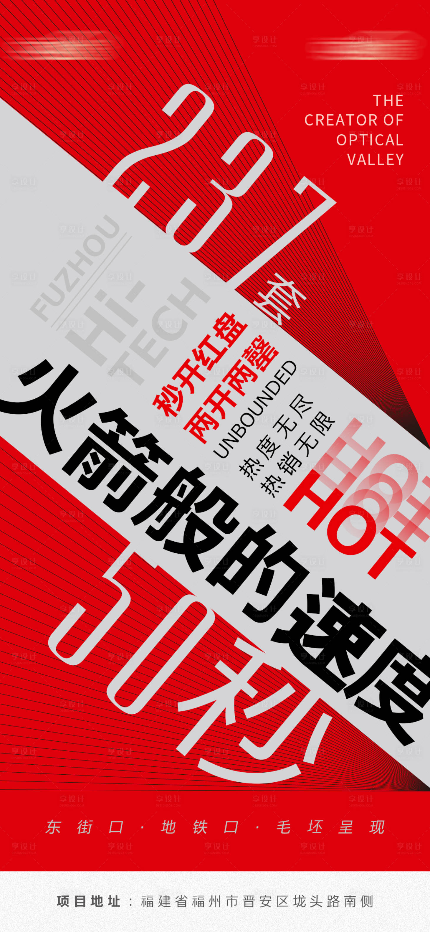 源文件下载【享设计】搜索编号：11190007952296647【热销海报】