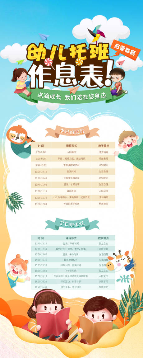 源文件下载【幼儿园托班易拉宝】编号：49020008203602512