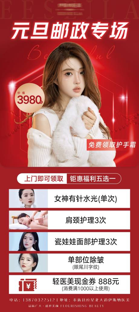 源文件下载【元旦医美专场展架】编号：19300007939745208