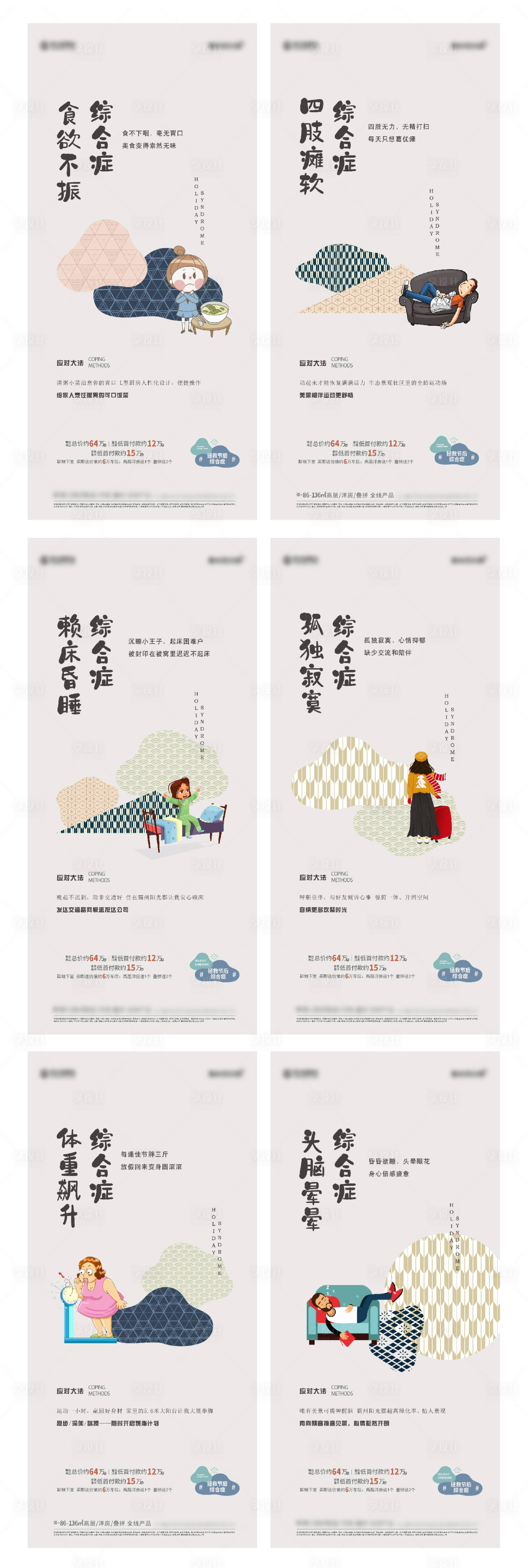 源文件下载【节后综合症价值点配套系列稿】编号：38920008195566047