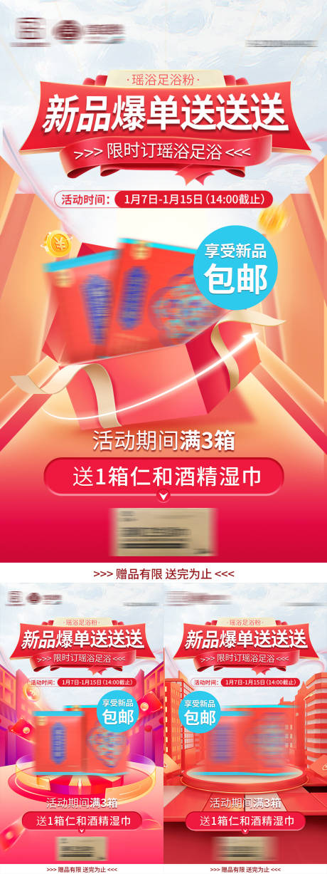 源文件下载【红色产品宣发引流新品上市系列海报】编号：52360008146346825