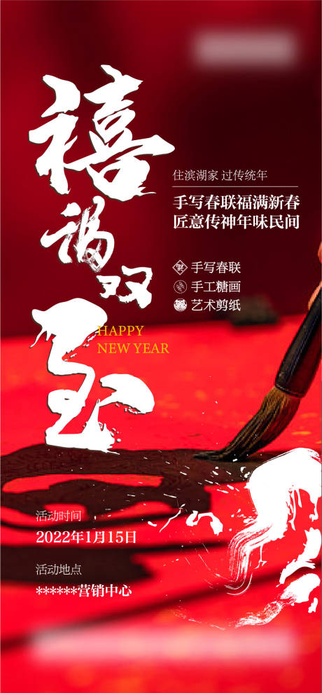 地产新年写对联活动单图-源文件