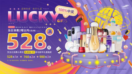 源文件下载【LUCKY满额抽奖活动背景板】编号：20220125161654263