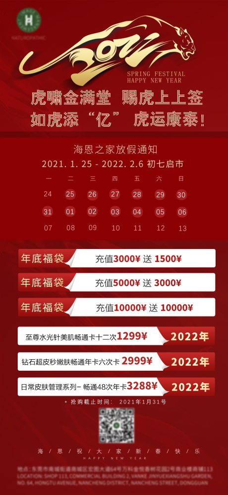 源文件下载【享设计】搜索编号：20280008175862928【医美新年活动海报】
