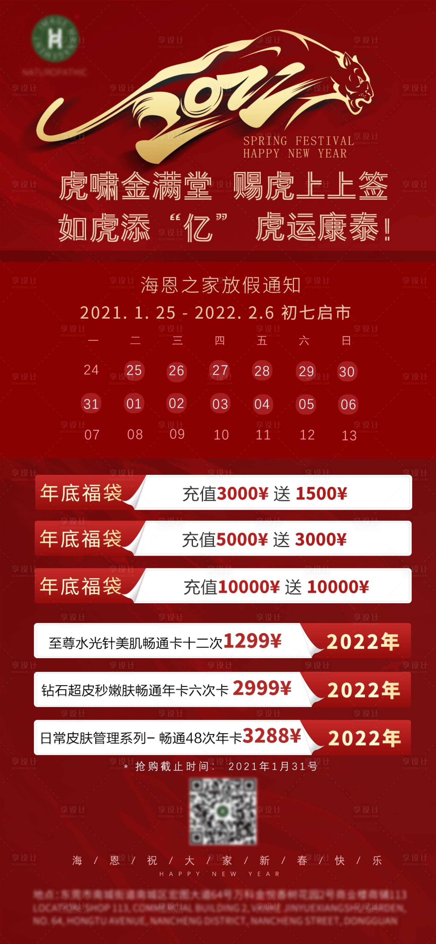 源文件下載【享設計】搜索編號：20280008175862928【醫美新年活動海報】