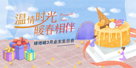 源文件下載【地產業主生日會活動正式版】編號：89790008170027052
