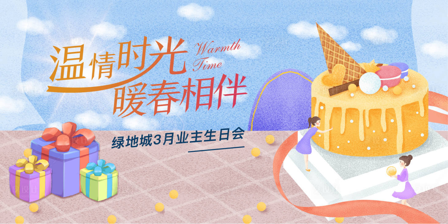 源文件下載【享設計】搜索編號：89790008170027052【地產業主生日會活動正式版】