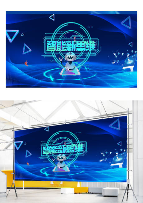 源文件下載【科技智能新思維海報】編號：23740008155861630
