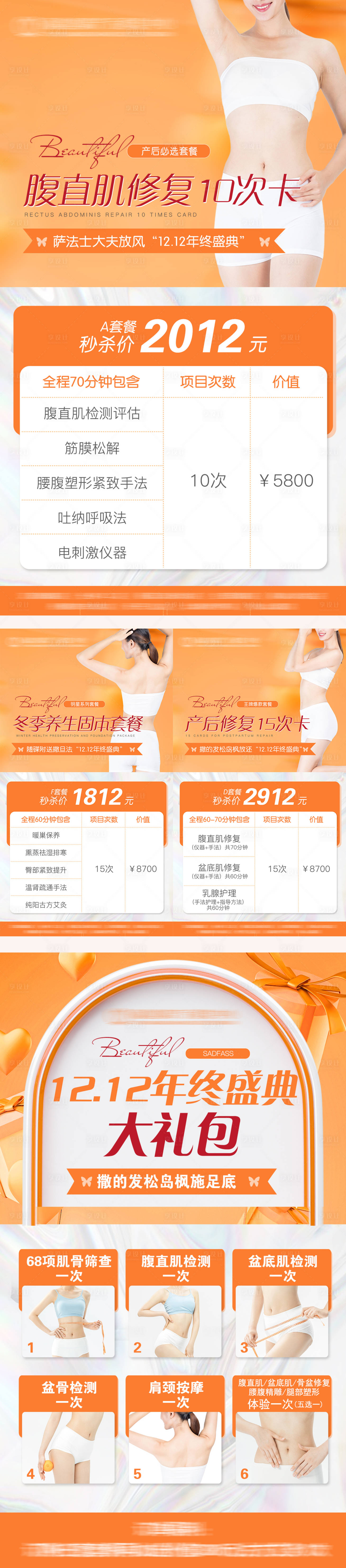 源文件下载【医美活动套餐双十二海报】编号：38350007952455376