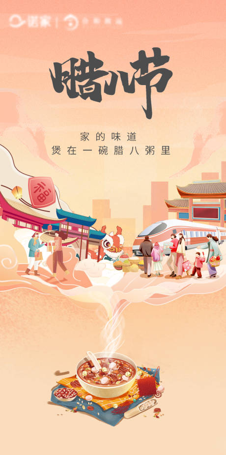 源文件下载【腊八节海报】编号：30690008037693701
