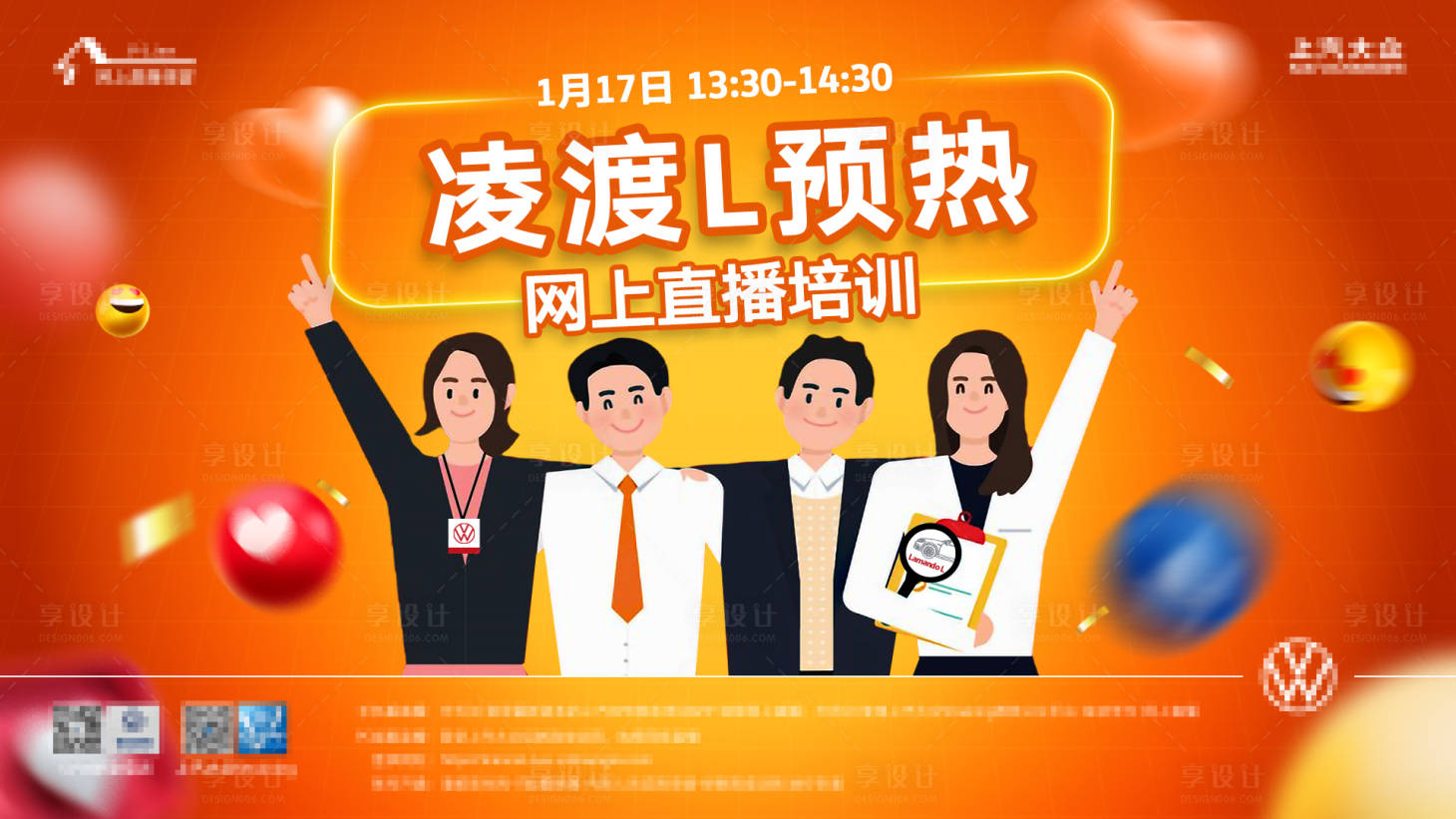 源文件下載【享設計】搜索編號：34780008090027652【汽車直播線上學習課程活動展板】