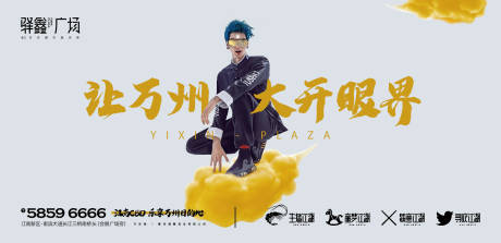 源文件下载【大开眼界潮流广告展板】编号：41810008005688934