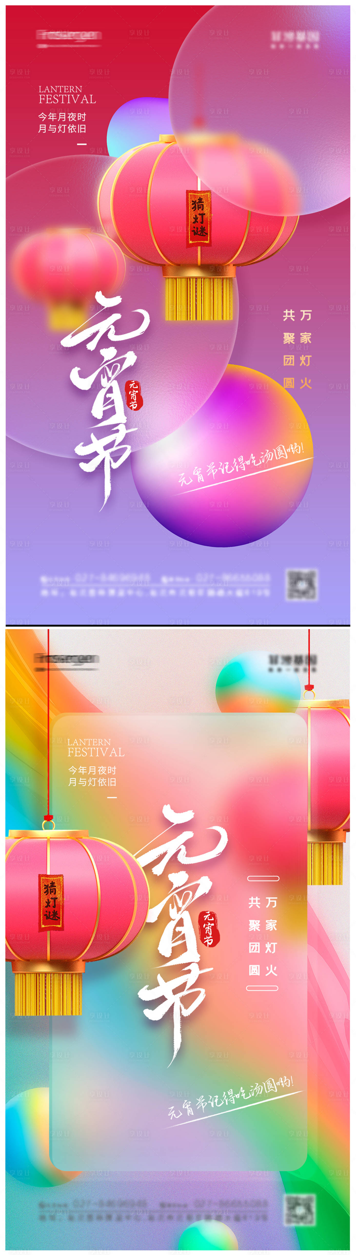 源文件下载【享设计】搜索编号：78920008257049749【元宵节海报】