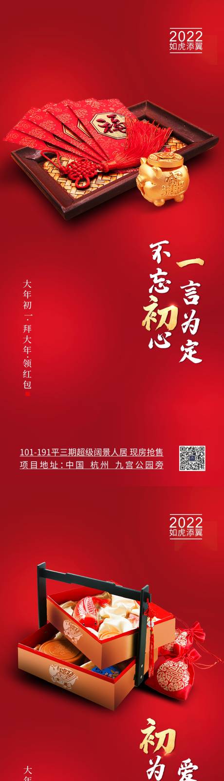 源文件下载【新年年俗红金系列海报】编号：45060008191735222