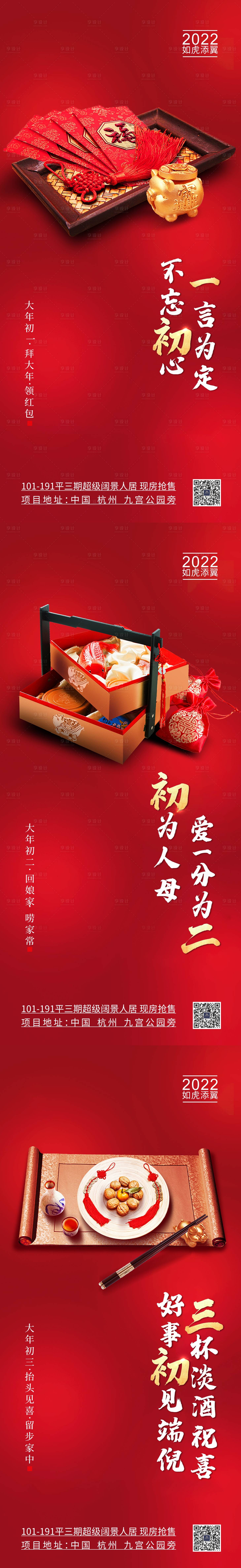 源文件下载【新年年俗红金系列海报】编号：45060008191735222