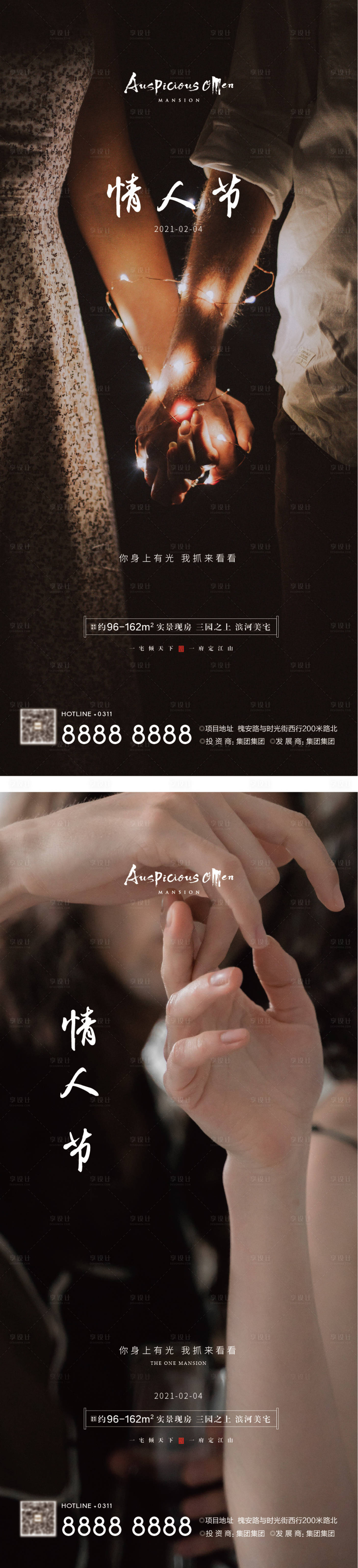 源文件下载【享设计】搜索编号：95080008276603426【情人节海报】
