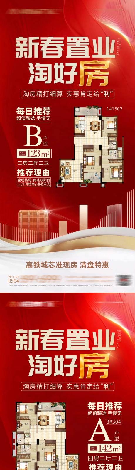 源文件下載【地產(chǎn)新春紅金戶型推薦微單】編號：74360008146986965