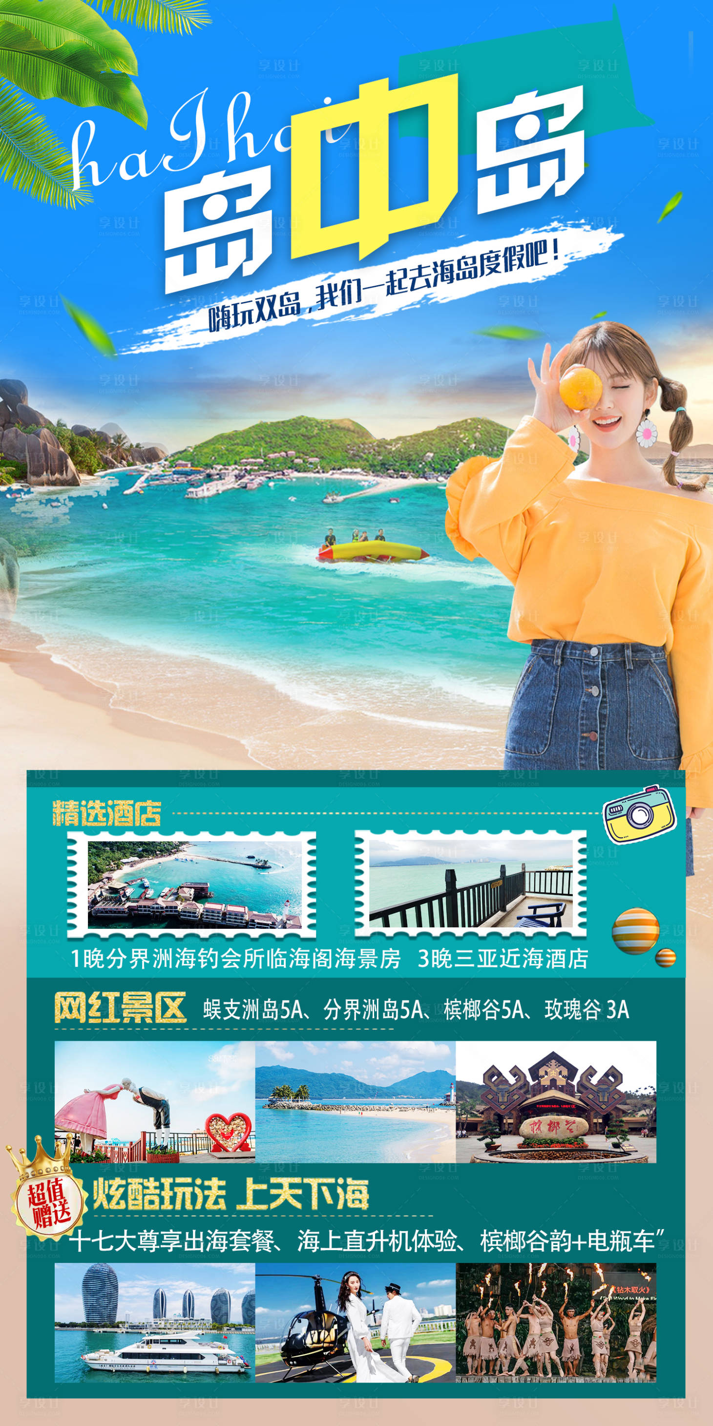 源文件下载【享设计】搜索编号：21730008146216904【岛中岛】