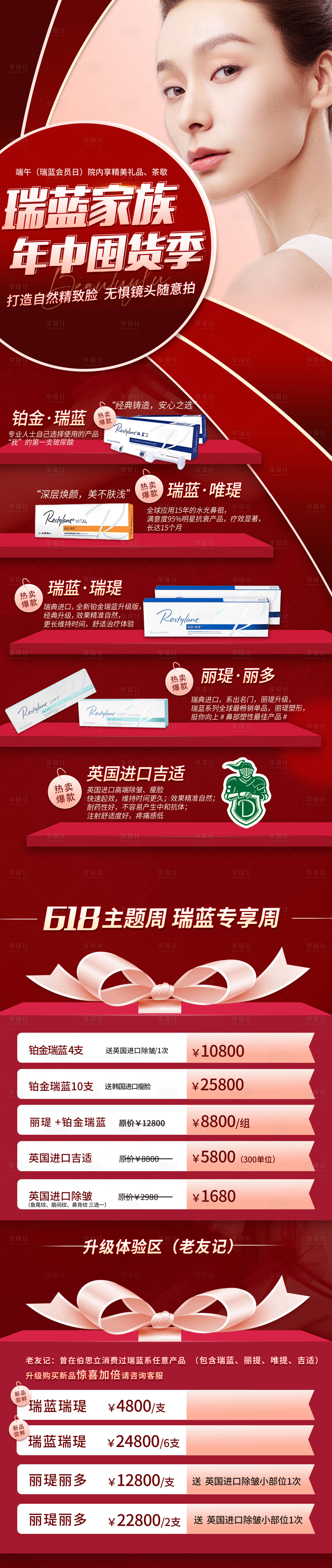 源文件下载【医美整形瑞蓝活动海报】编号：68440008054665689