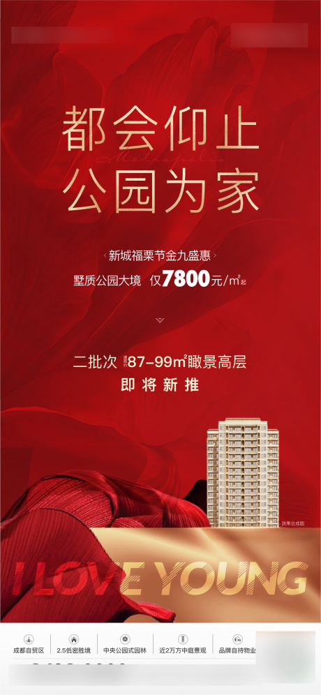 源文件下載【地產熱銷單圖】編號：73010008178936276