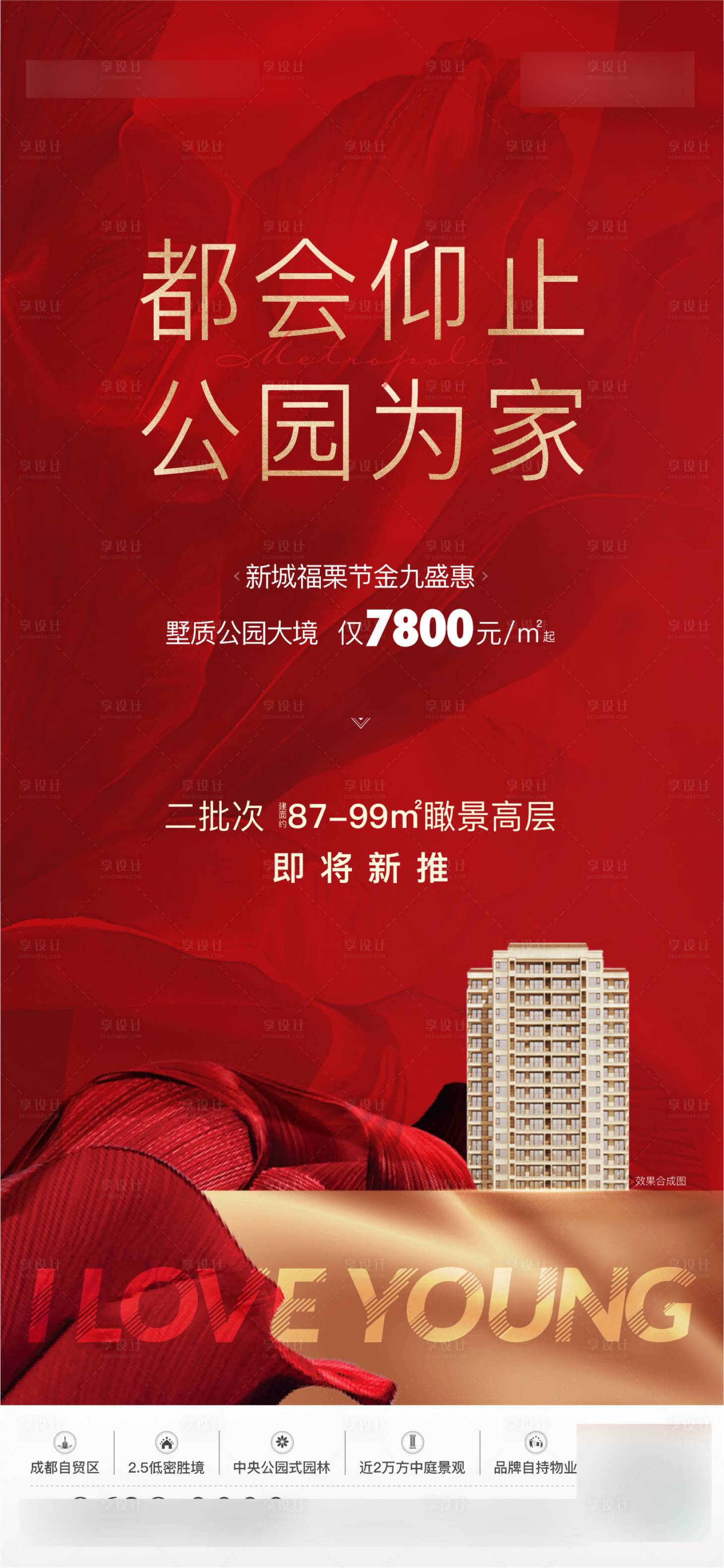 源文件下载【享设计】搜索编号：73010008178936276【地产热销单图】