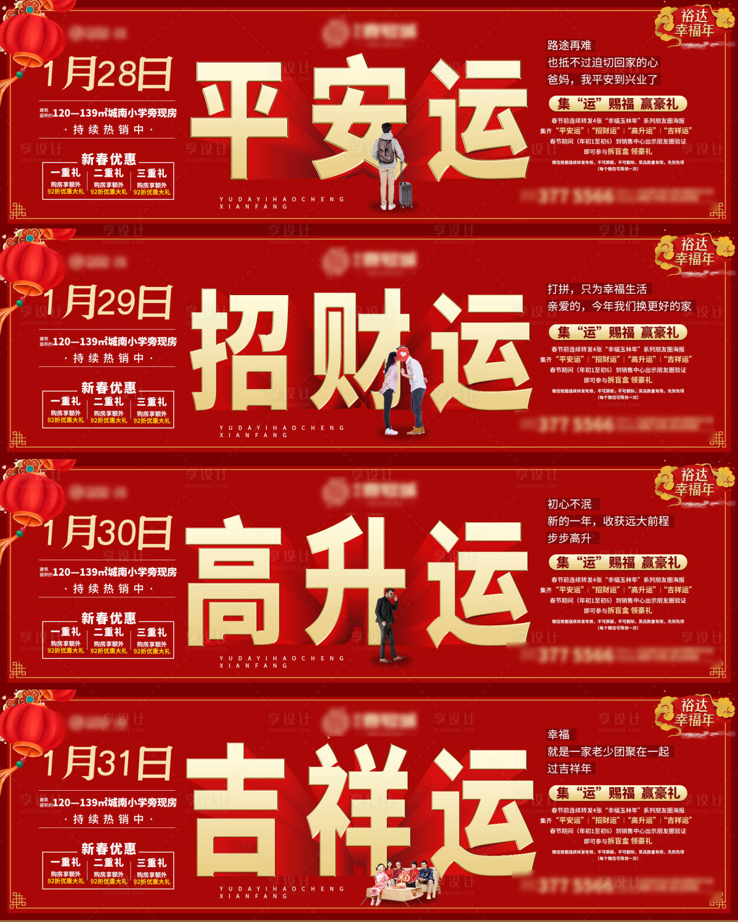 源文件下載【春節系列海報】編號：37080008097143428