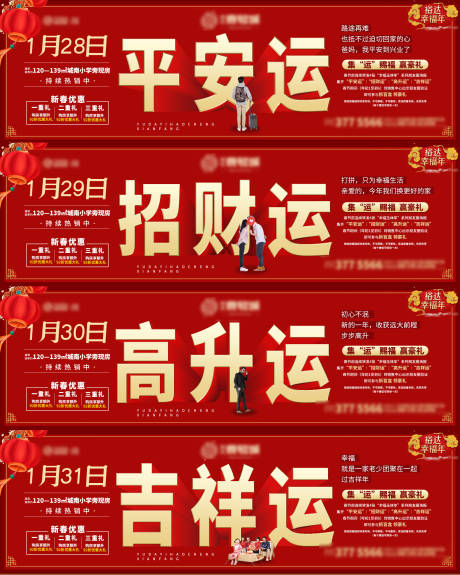 编号：20220113201113738【享设计】源文件下载-春节系列海报