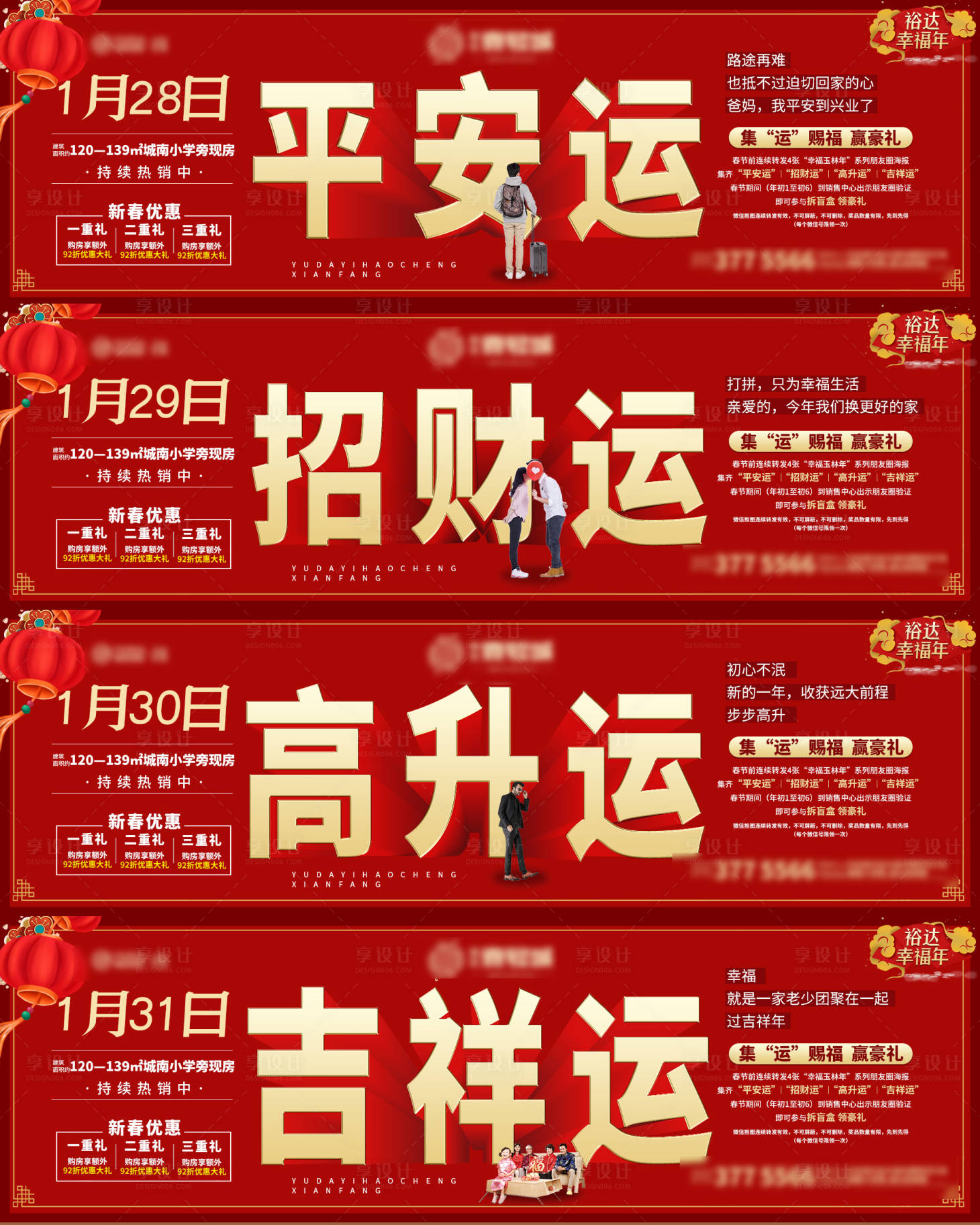 编号：20220113201113738【享设计】源文件下载-春节系列海报
