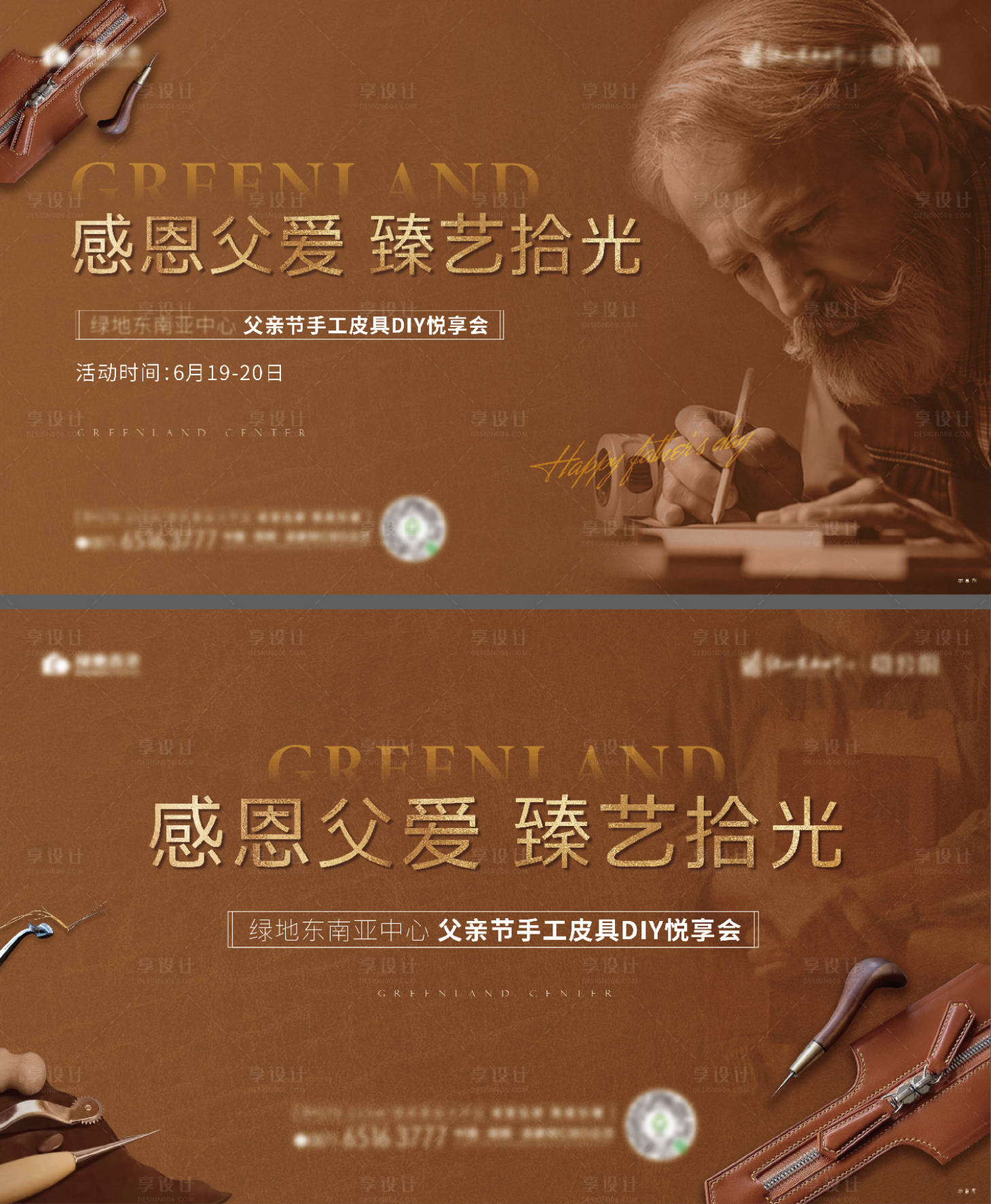 源文件下載【享設(shè)計】搜索編號：62540008077795446【手地產(chǎn)工皮具活動展板 】