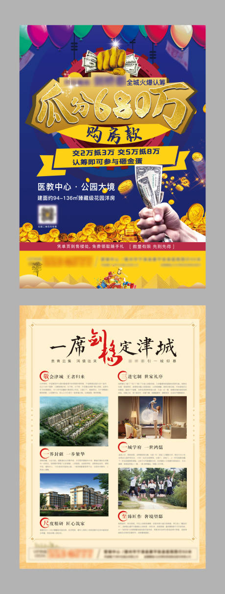 源文件下載【地產加推活動海報】編號：71970008149345994