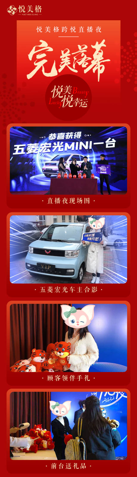 源文件下载【医美活动完美落幕】编号：53680008251812901
