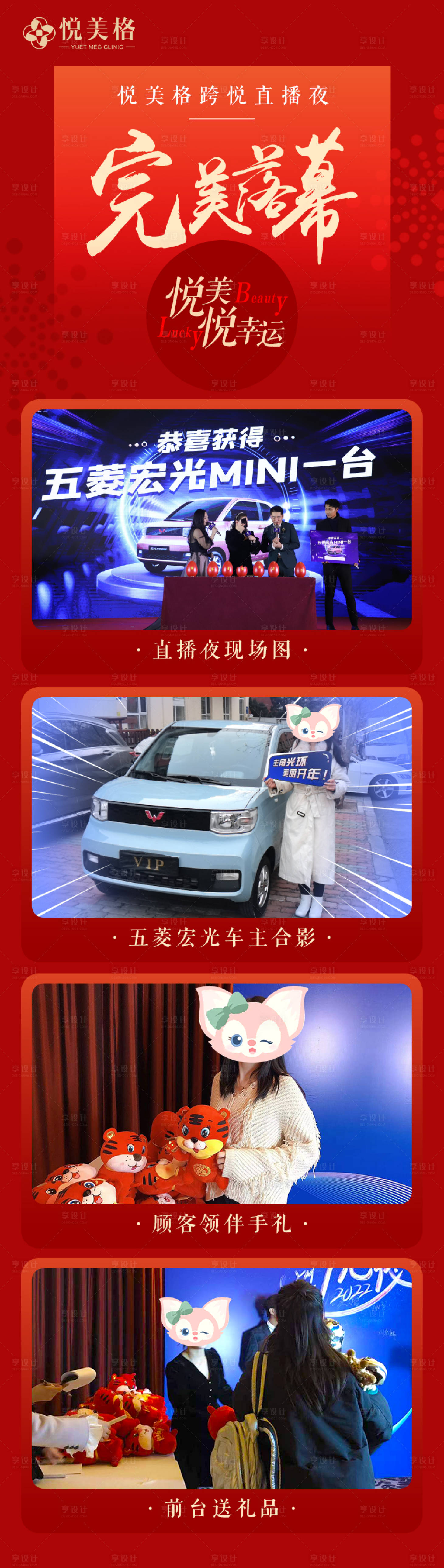 源文件下載【享設(shè)計(jì)】搜索編號(hào)：53680008251812901【醫(yī)美活動(dòng)完美落幕】
