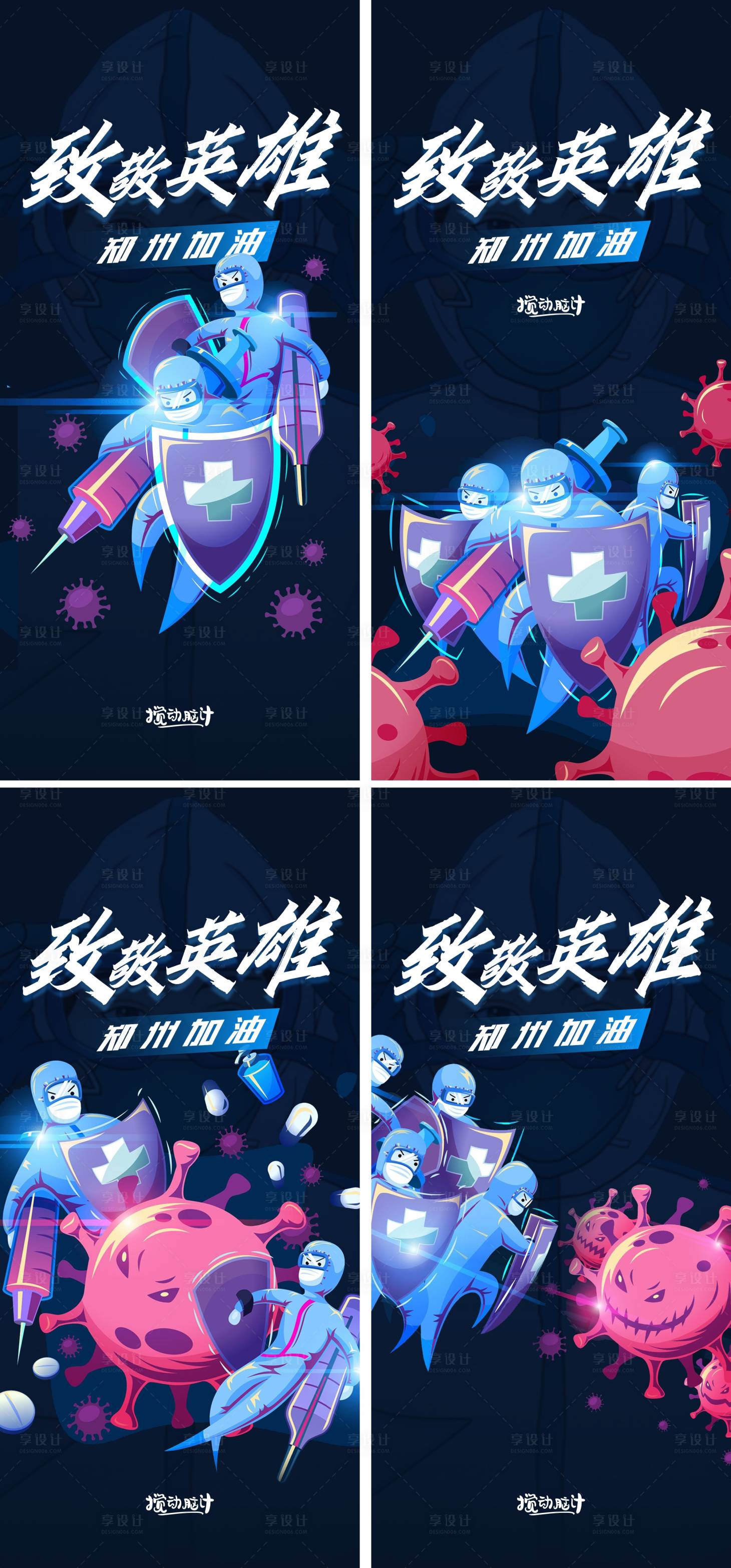 源文件下载【享设计】搜索编号：41560007996716853【郑州防疫系列海报】