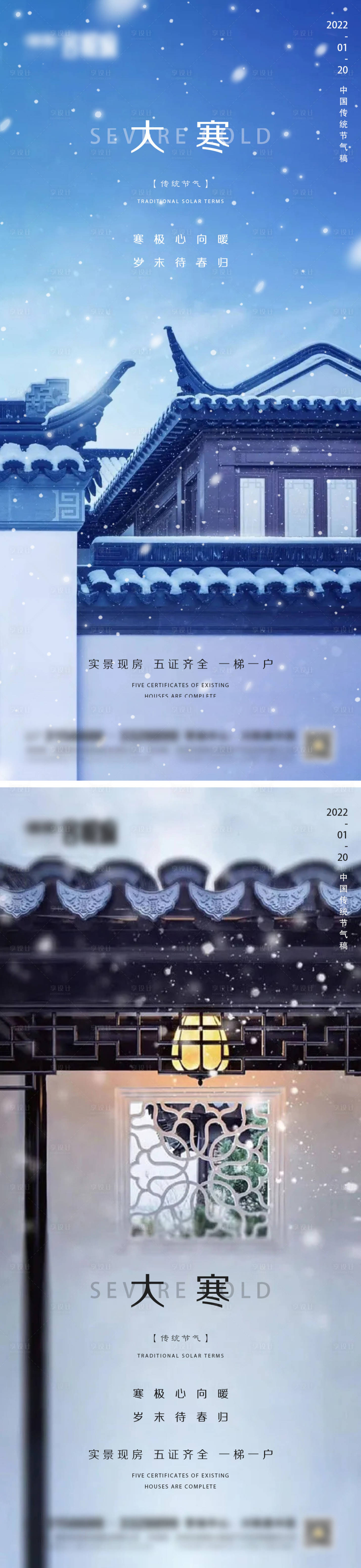 源文件下載【享設(shè)計】搜索編號：66140007997031388【地產(chǎn)大寒微信】