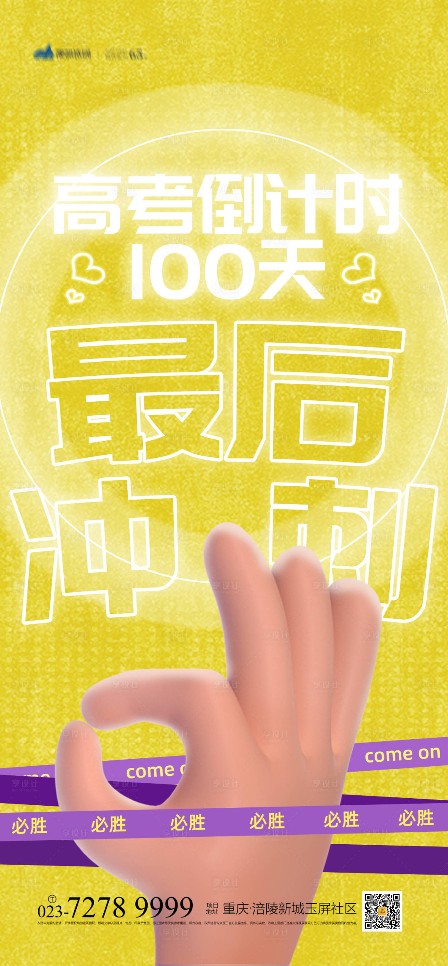 源文件下载【高考倒计时100天海报】编号：91990008217879026