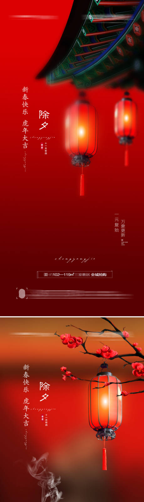 源文件下載【除夕新年海報】編號：16980008026421057