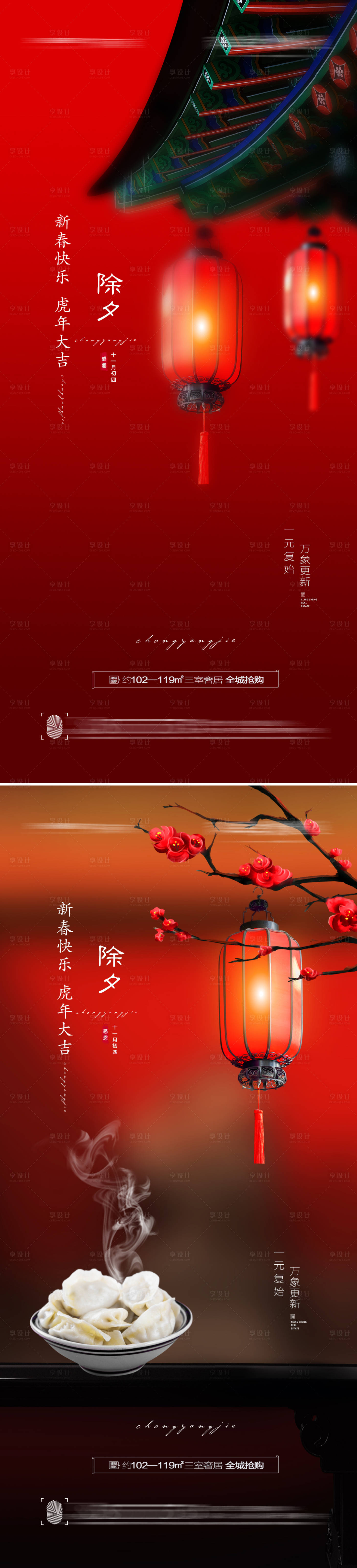 源文件下載【享設計】搜索編號：16980008026421057【除夕新年海報】