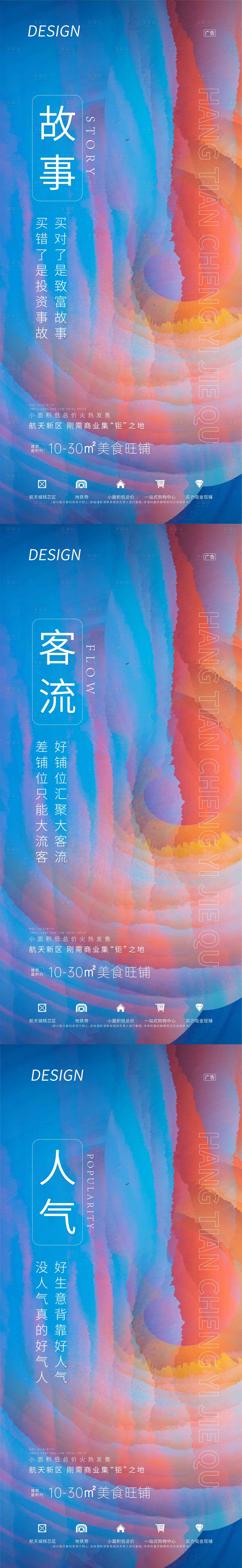 源文件下载【地产价值点缤纷系列海报】编号：62370008011247255