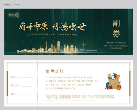 源文件下载【地产活动券粮油券】编号：41730007992141036