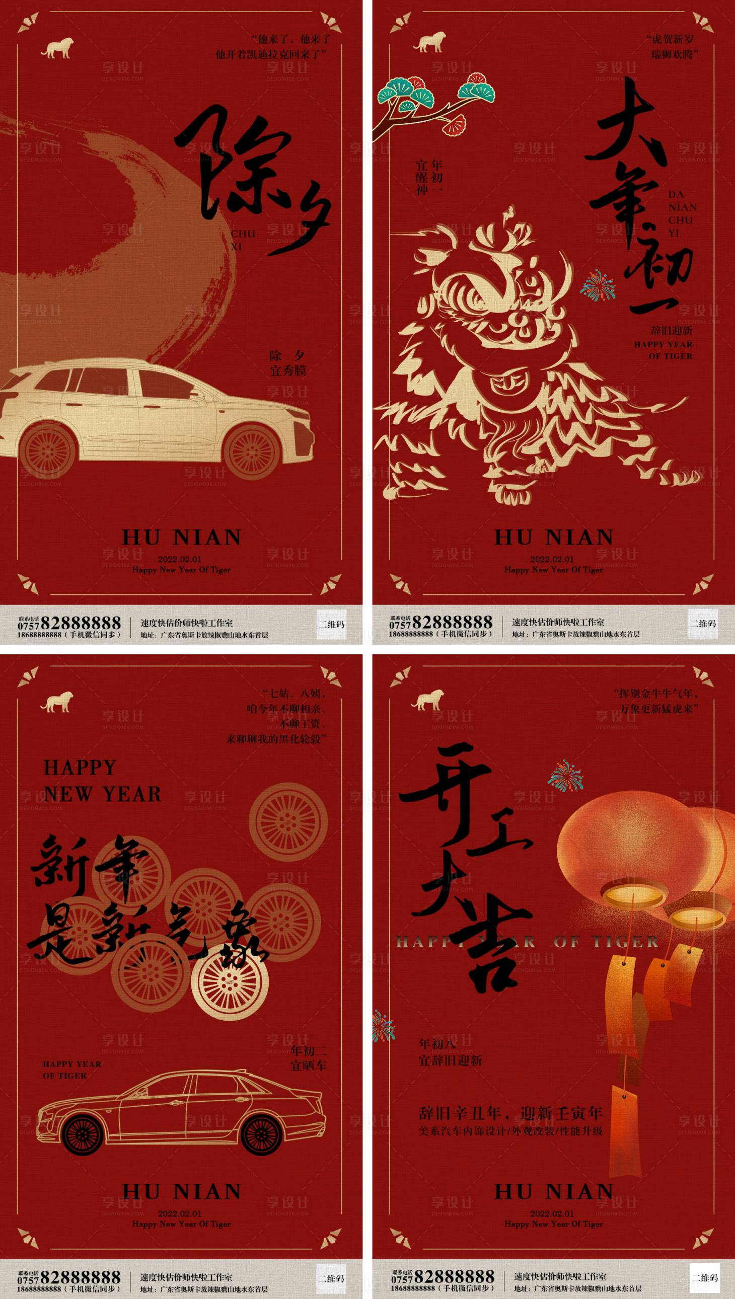 源文件下載【享設計】搜索編號：34940008254743088【中國年新年春節除夕年三十初一初二海報】