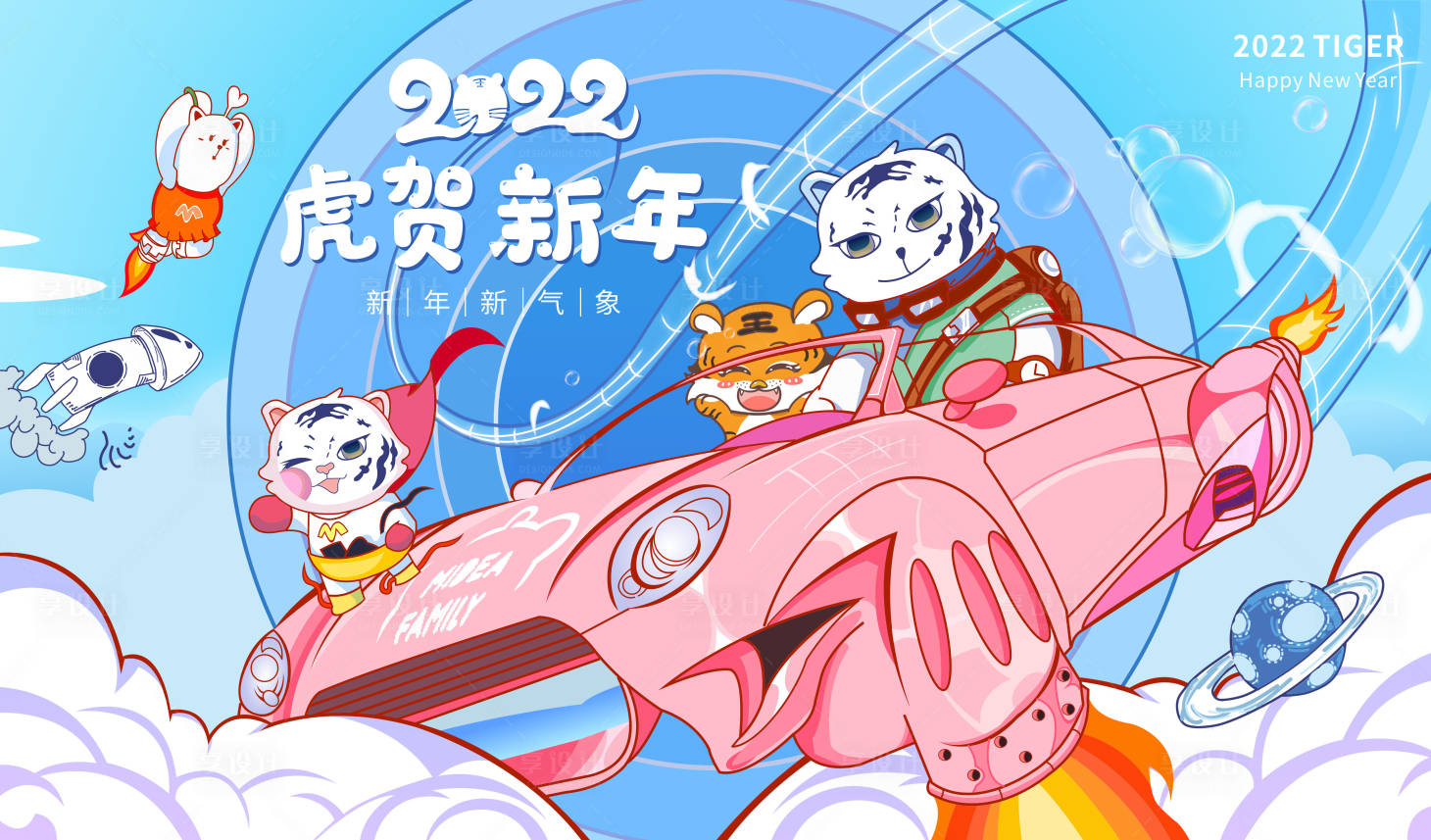 源文件下载【享设计】搜索编号：91550007933804137【新年创意虎年插画广告展板】
