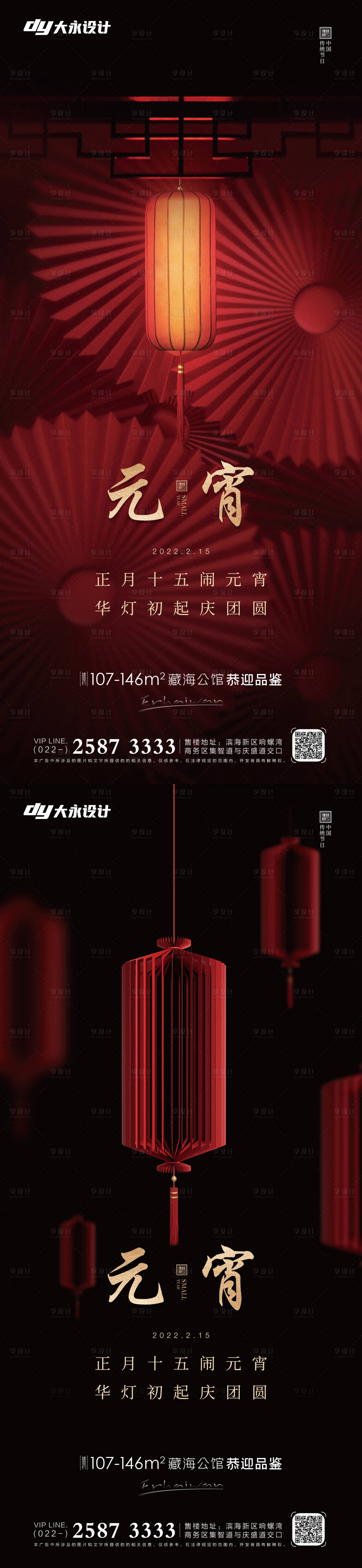 源文件下载【享设计】搜索编号：64990008157427686【元宵节房地产海报】