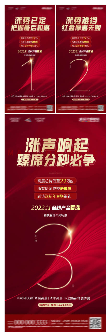 地产涨价倒计时红金海报