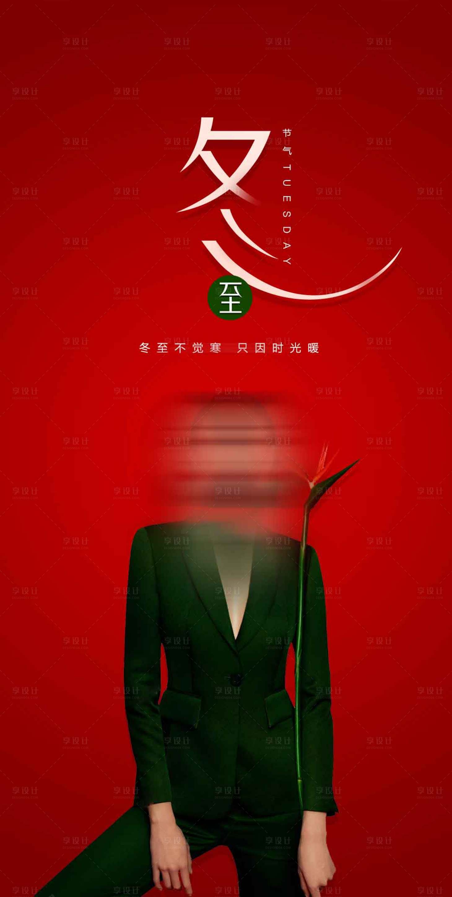 源文件下载【医美节气冬至微信海报】编号：58000007481499414