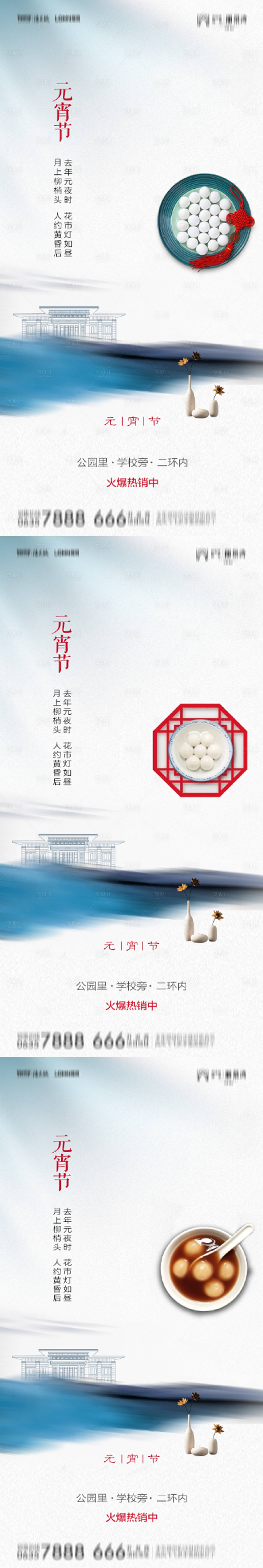 源文件下载【享设计】搜索编号：56690008137412871【春节元宵节系列海报】